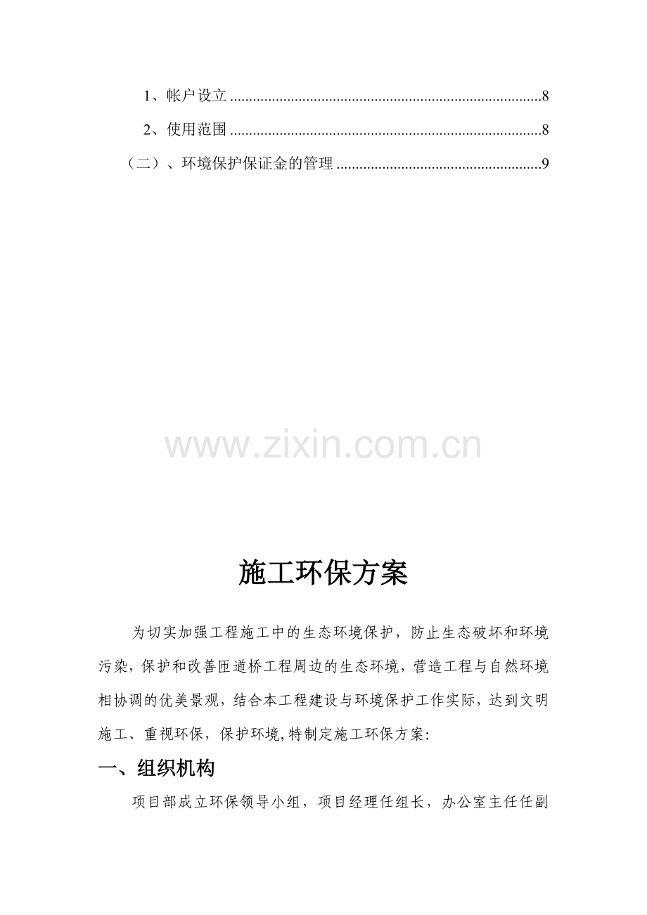 施工环保方案.doc_第2页