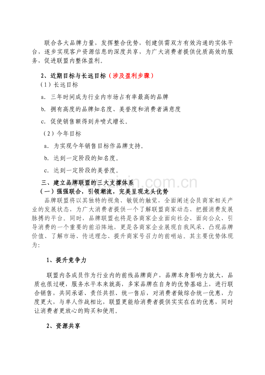 品牌联盟策划书.doc_第2页