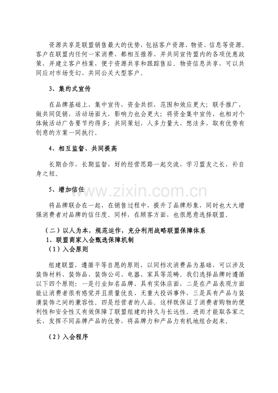 品牌联盟策划书.doc_第3页