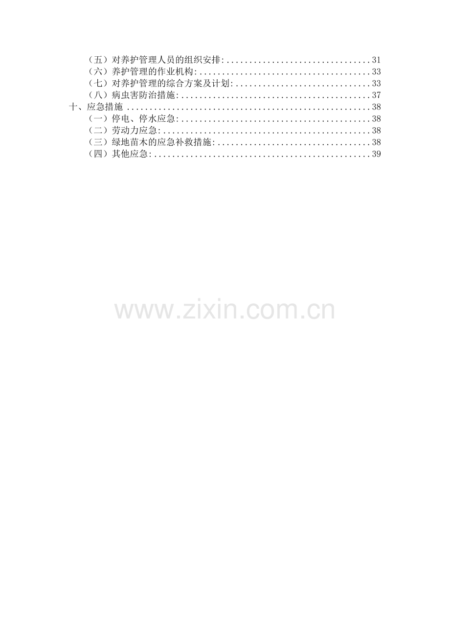 园林绿化施工组织设计-案例1.doc_第2页