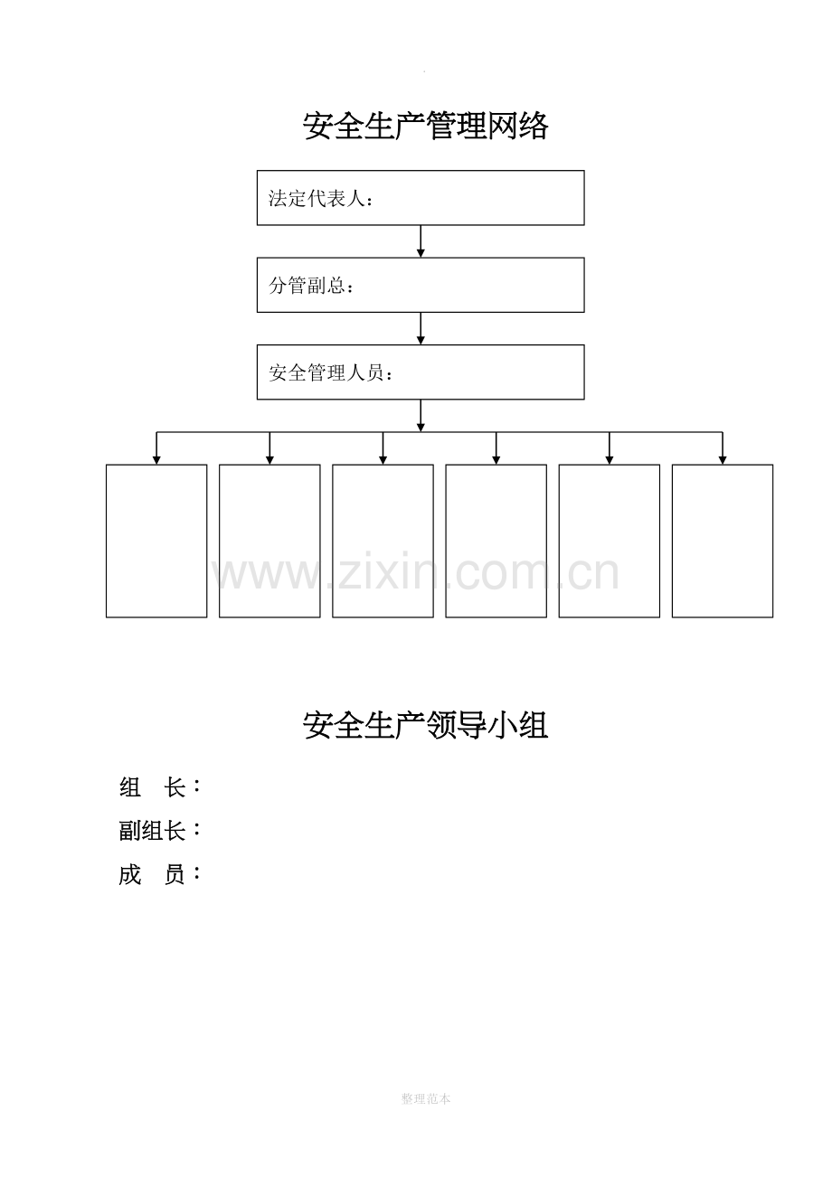 安全管理台帐(全).doc_第3页