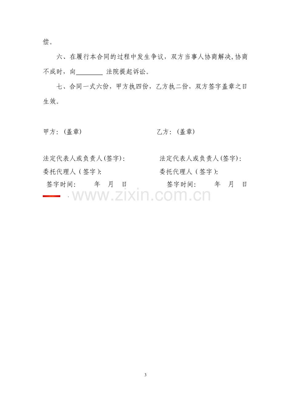 信息系统维护服务合同.doc_第3页