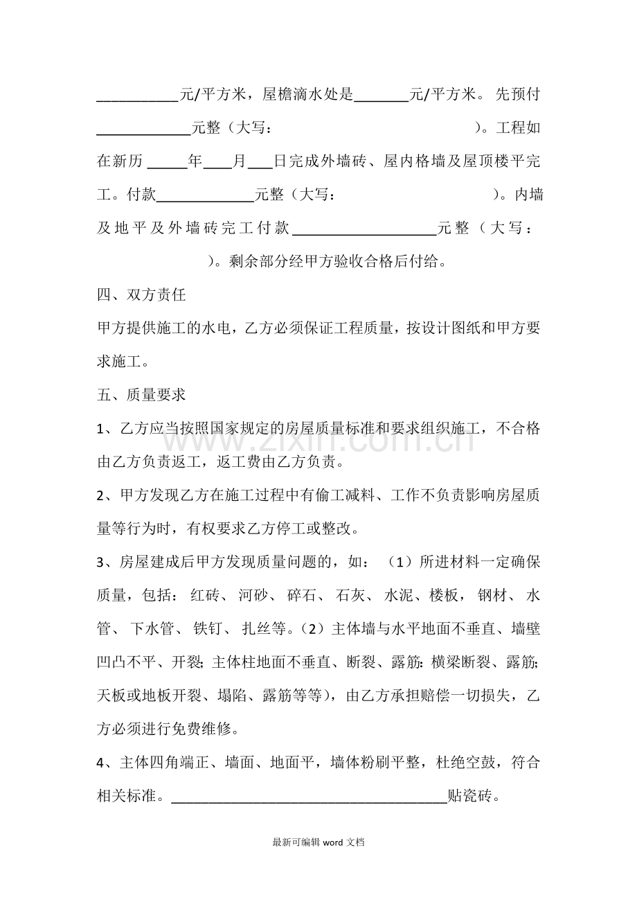 农村建房包工包料合同.doc_第2页