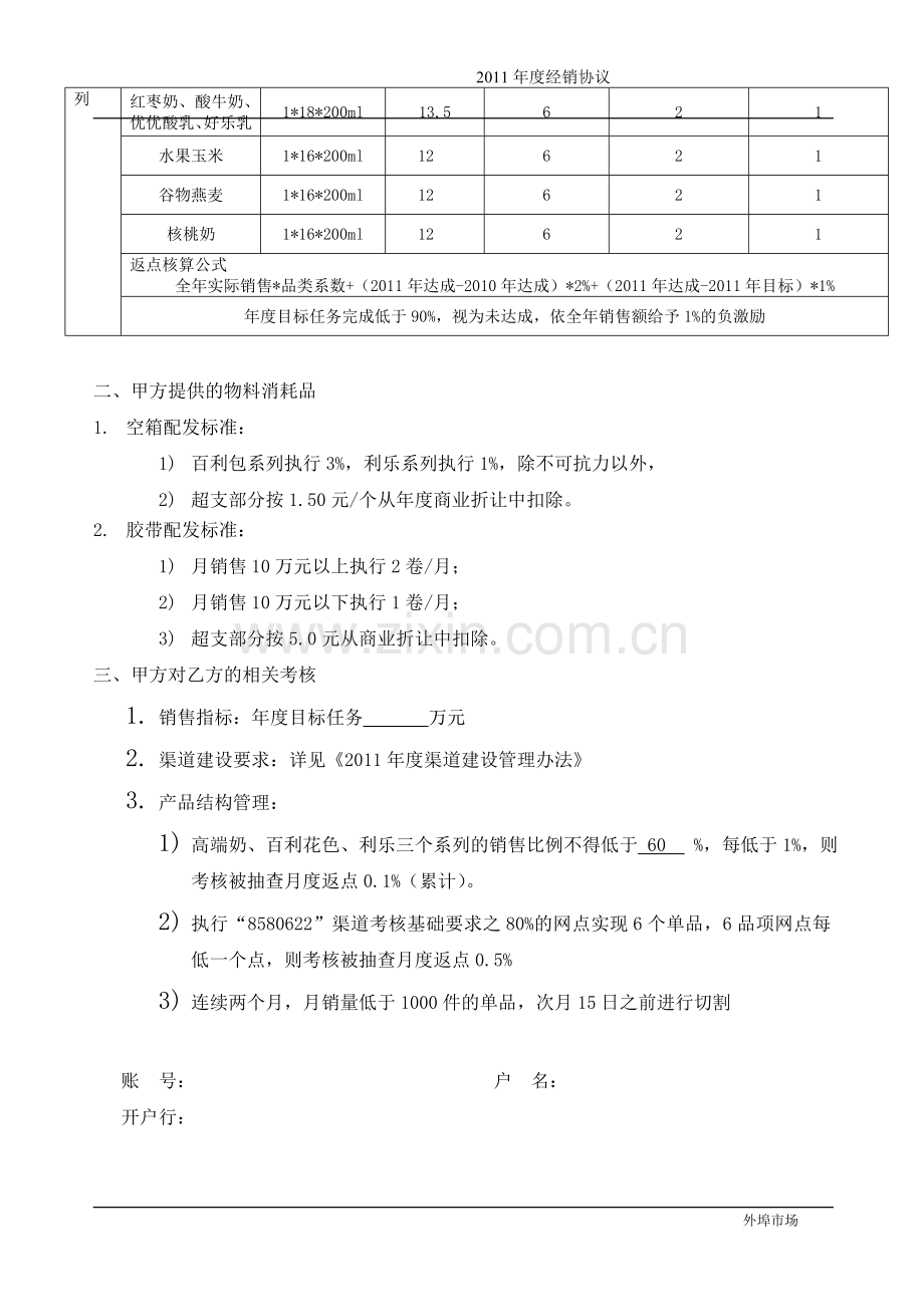 2011常温奶经销商经营合同.doc_第3页