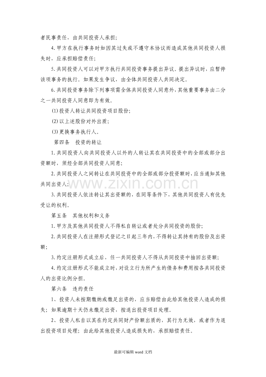 项目投资合作协议书.doc_第2页