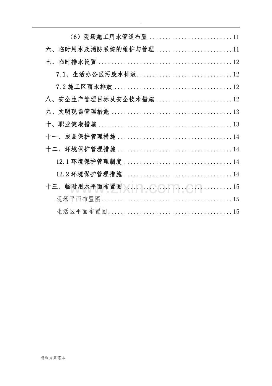 临时用水施工方案9.doc_第3页