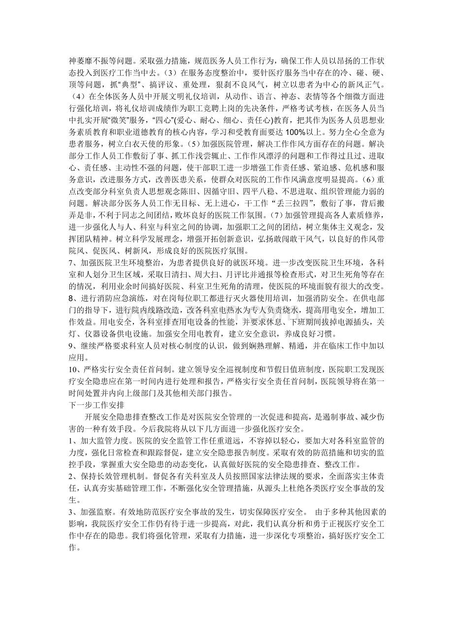 医院安全隐患排查与整改制度.doc_第3页