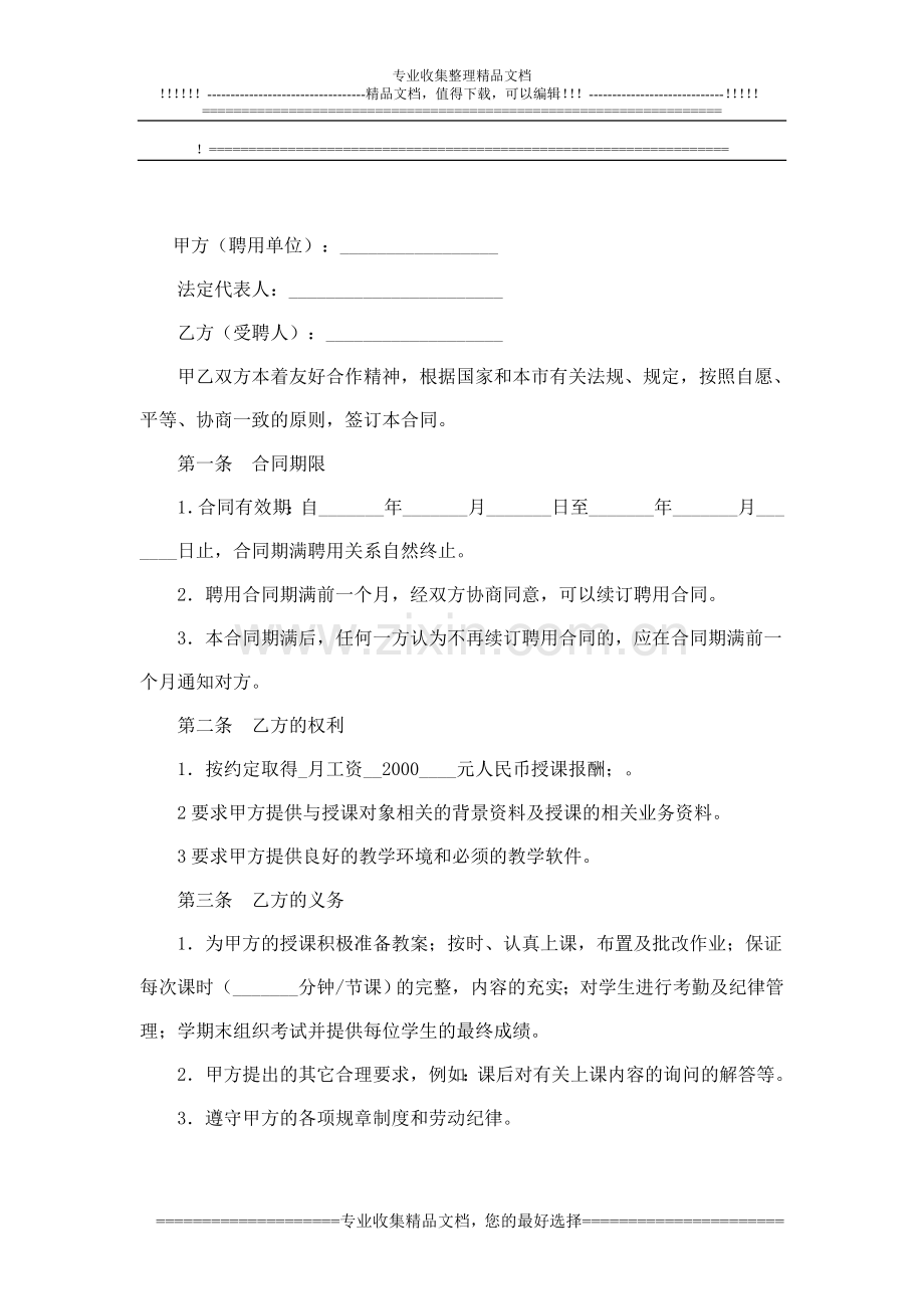 学乐轩培训学校教师聘用合同.doc_第2页