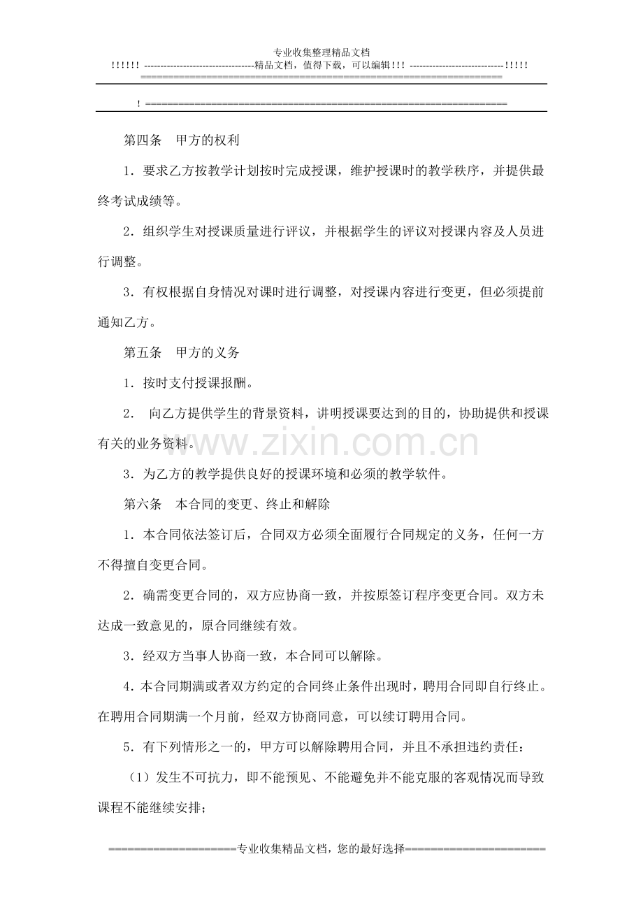 学乐轩培训学校教师聘用合同.doc_第3页