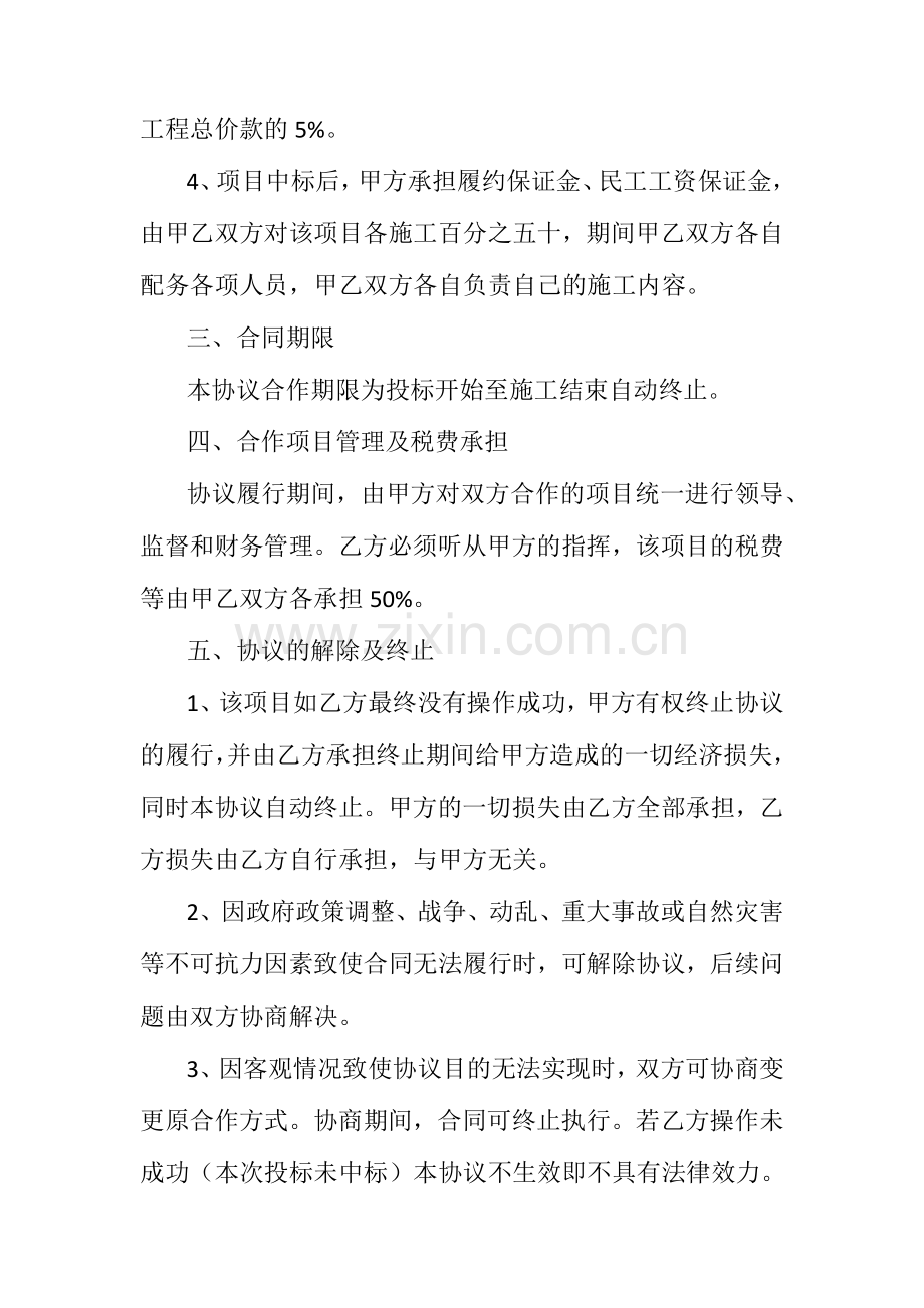 公路工程合项目合作协议.docx_第2页