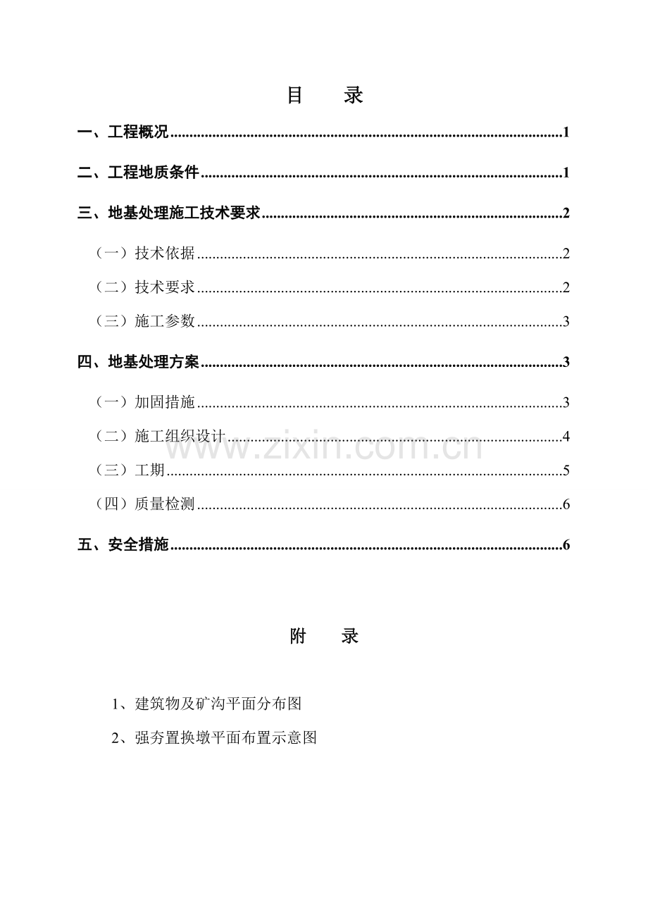 强夯置换施工方案.doc_第3页