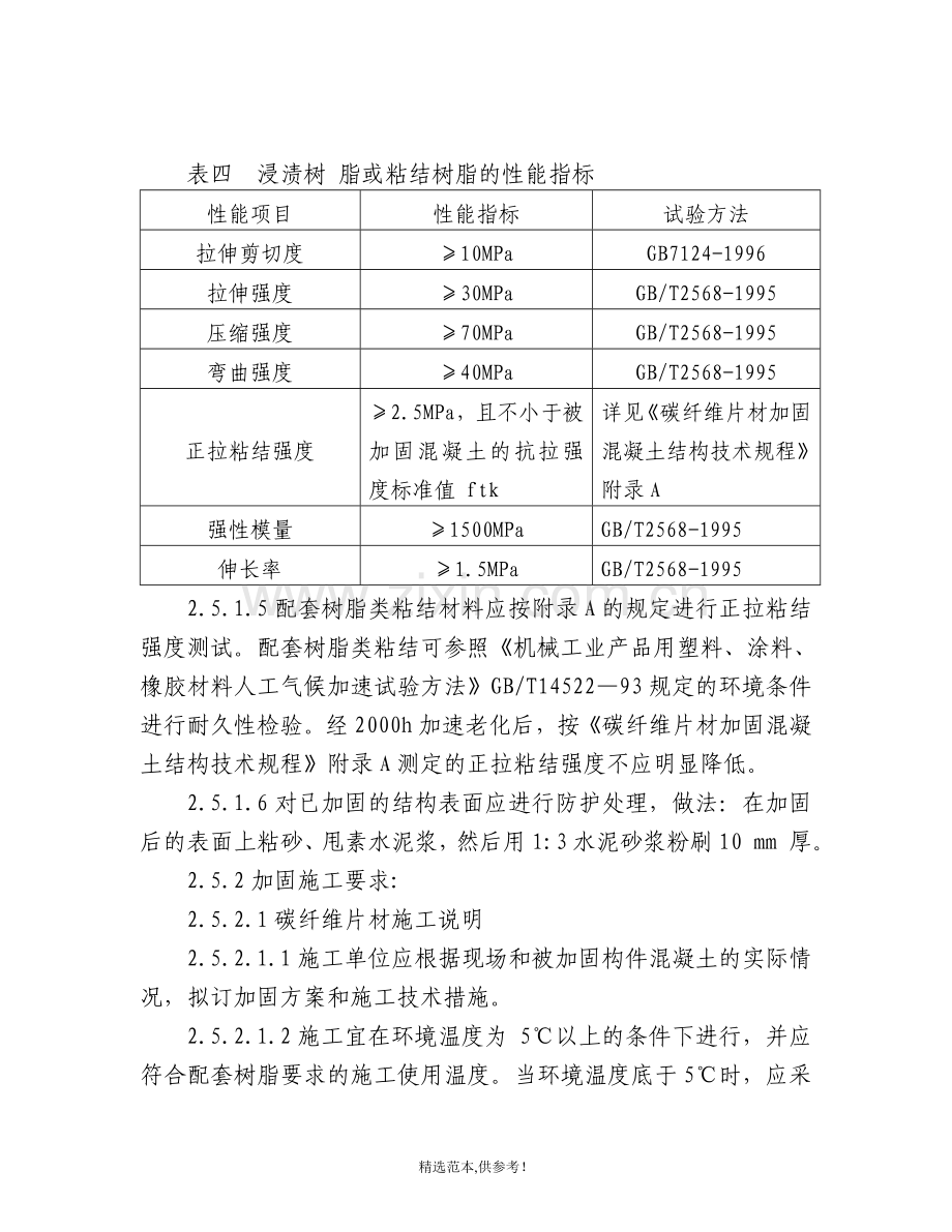 梁碳纤维加固方案.doc_第2页