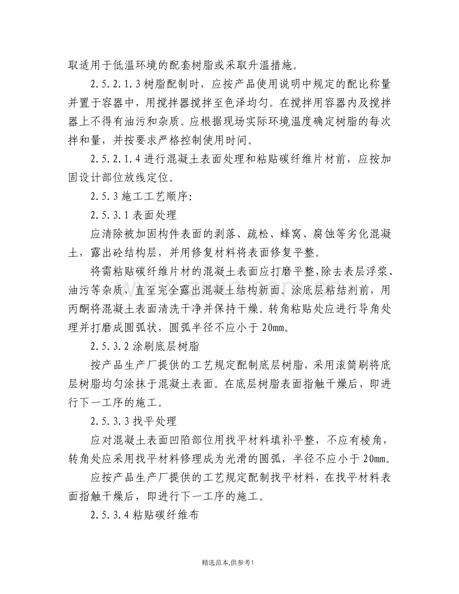 梁碳纤维加固方案.doc_第3页