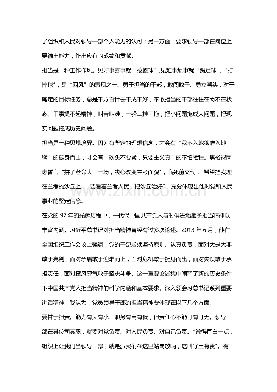 勇担当善作为党课讲稿.docx_第2页