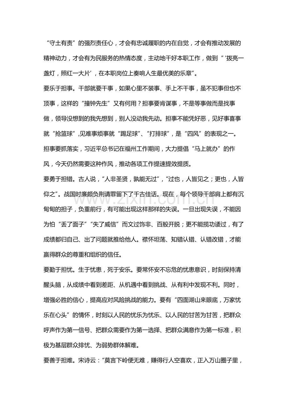 勇担当善作为党课讲稿.docx_第3页