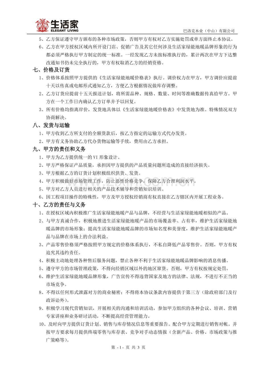 2013年生活家绿能地暖经销代理协议书.doc_第2页