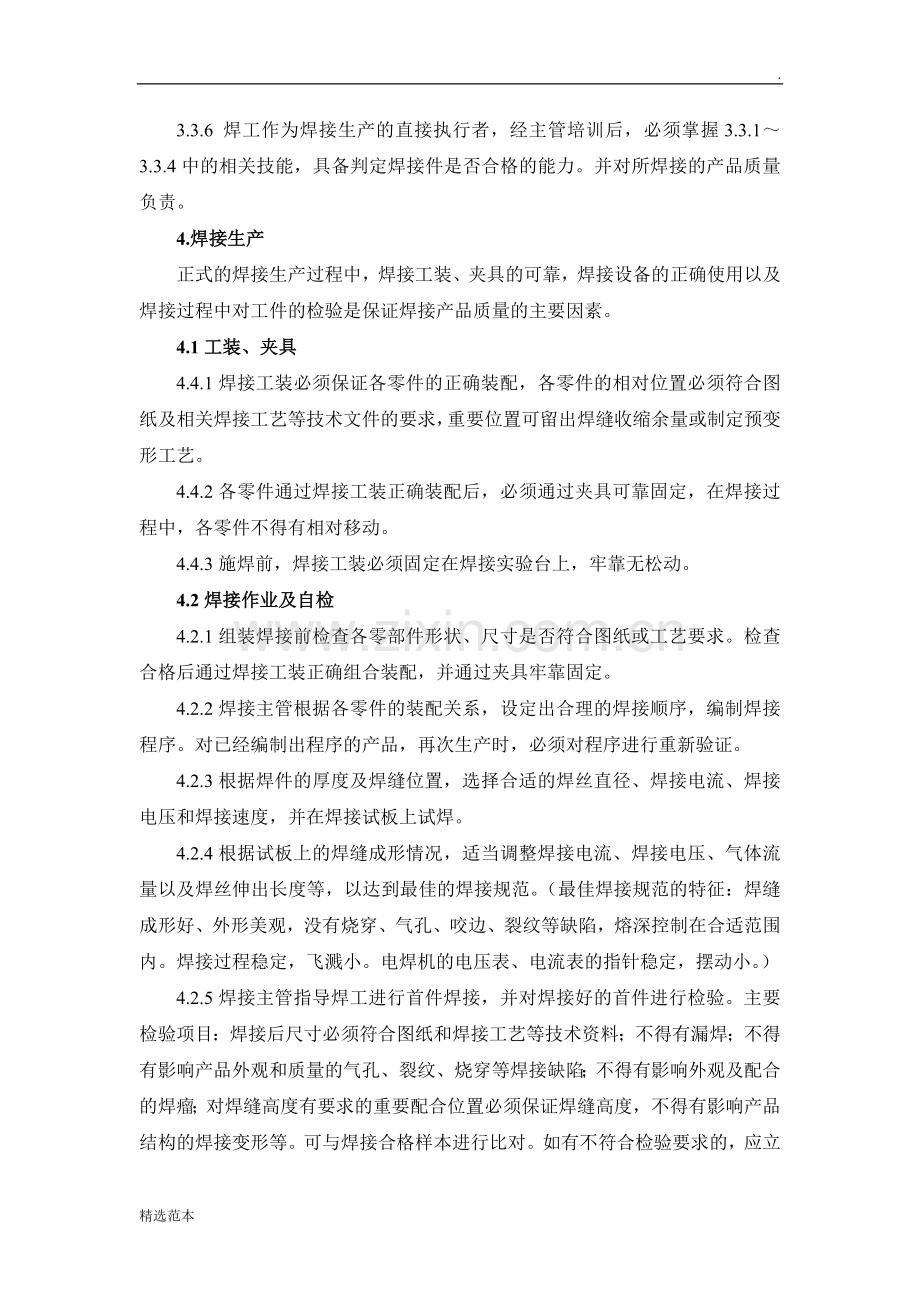 焊接检验作业指导书.doc_第2页