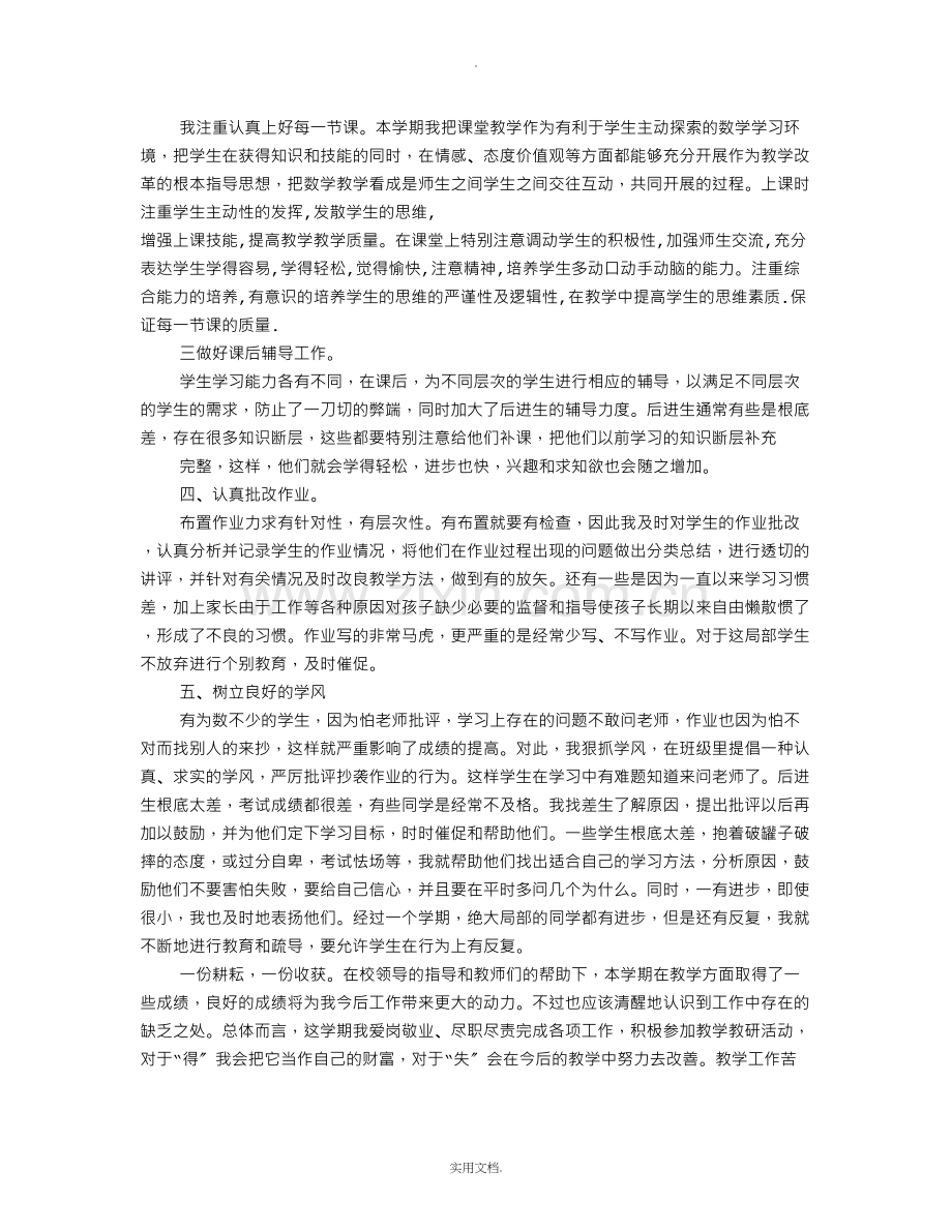 教师远程教育培训心得体会.doc_第3页