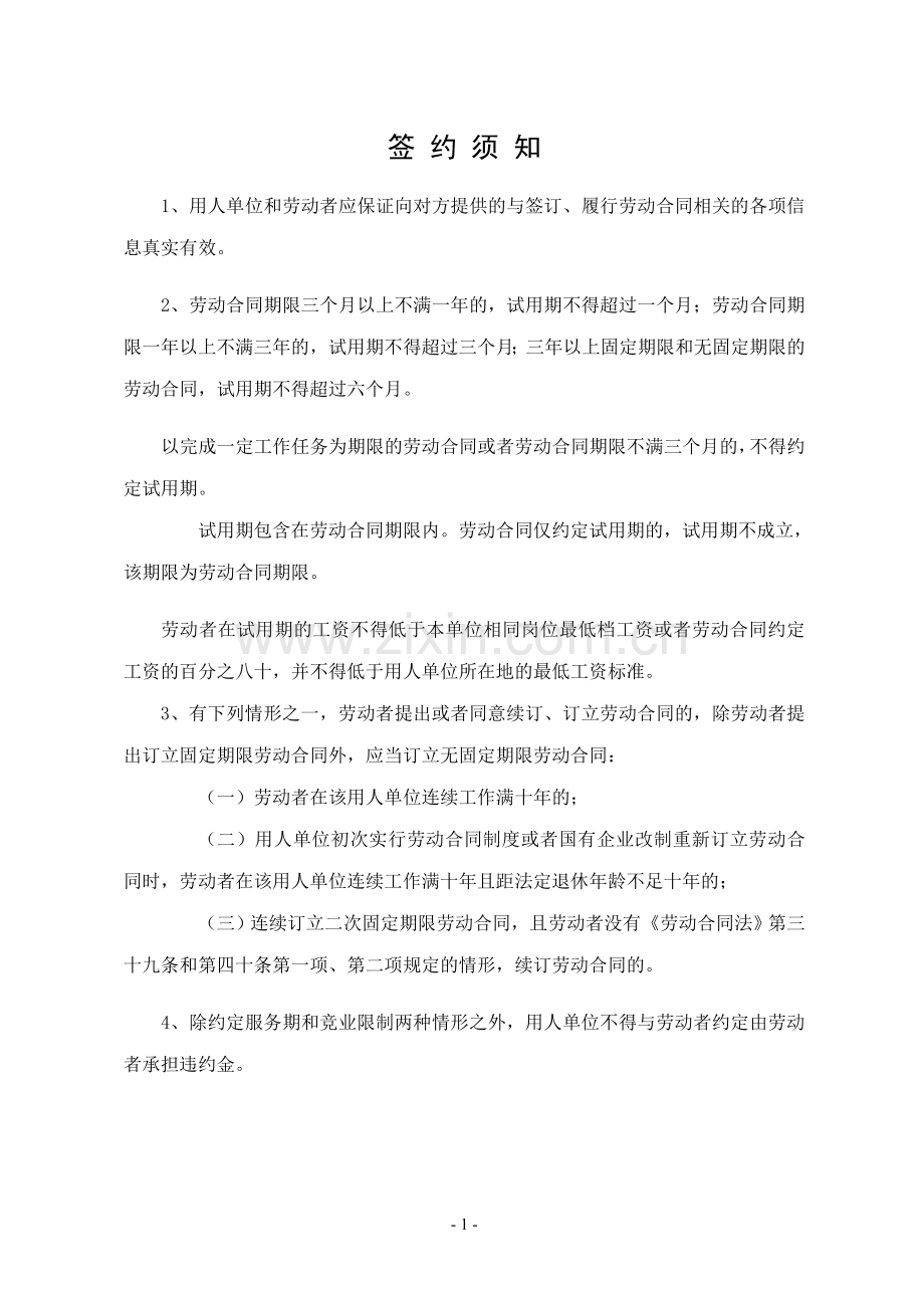 (印刷版)中福德劳动合同(安徽省劳动和社会保障厅制).doc_第3页