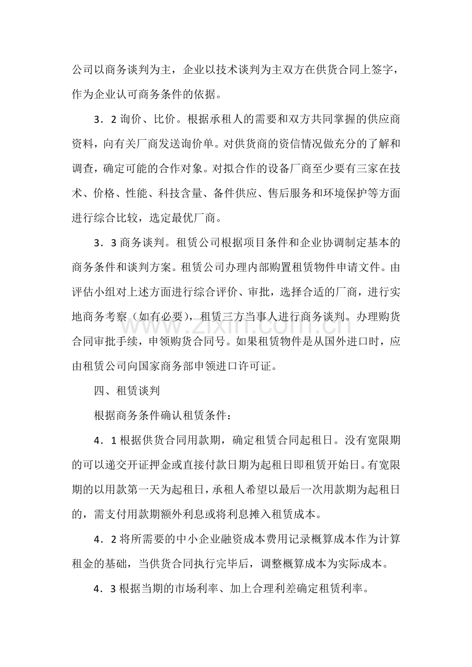 融资租赁项目操作流程.doc_第2页