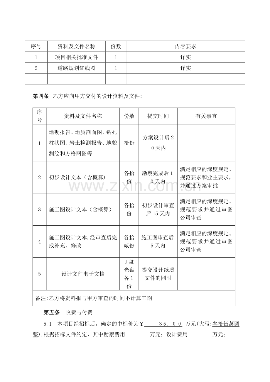 勘察设计合同标准合同.doc_第3页