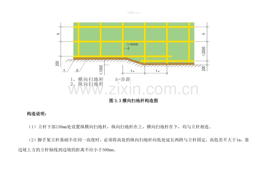 落地式钢管脚手架安全文明施工标准化图集.doc_第3页