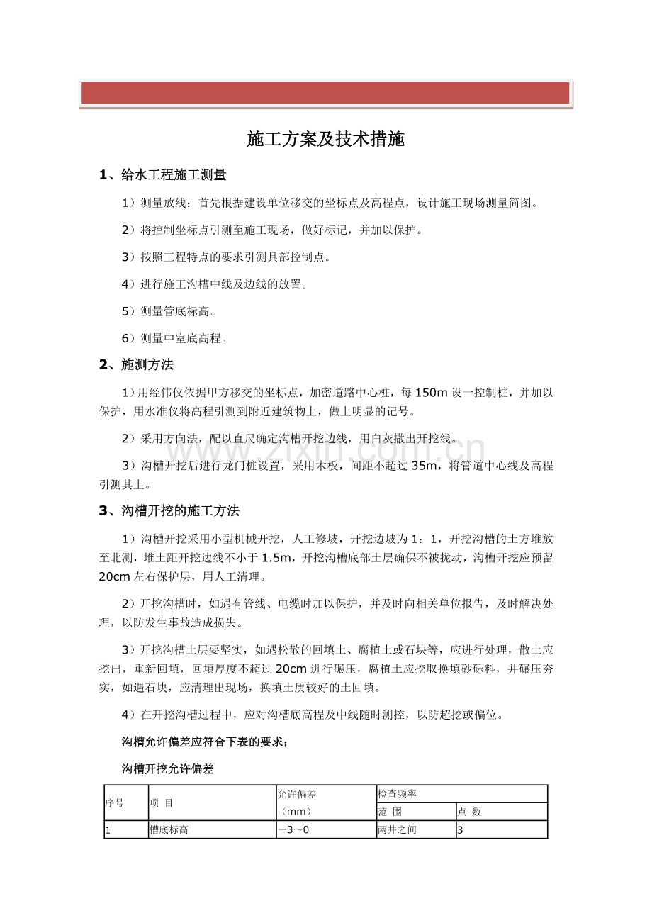 PE施工方案及技术措施.doc_第2页