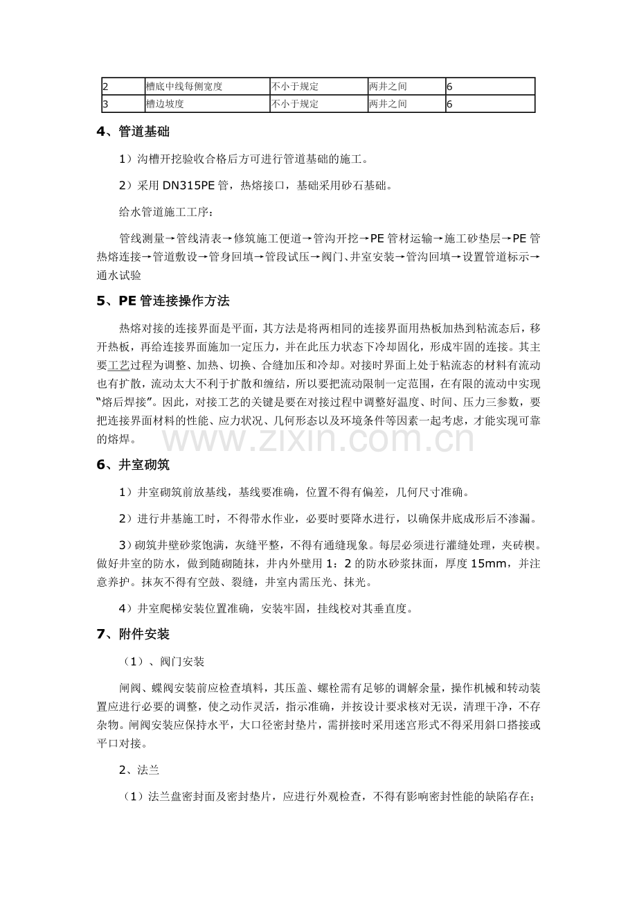 PE施工方案及技术措施.doc_第3页