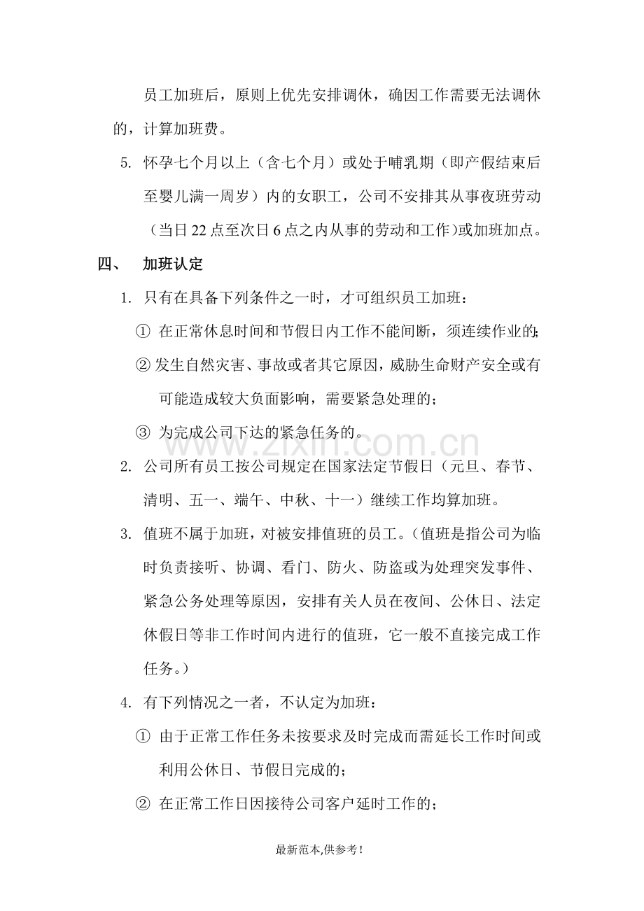 员工加班管理规定.doc_第2页