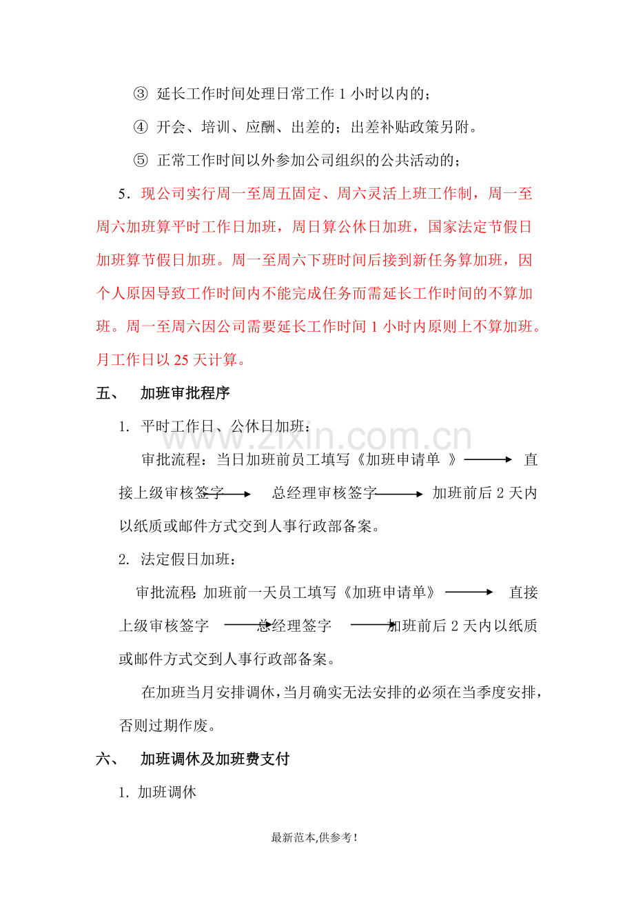 员工加班管理规定.doc_第3页