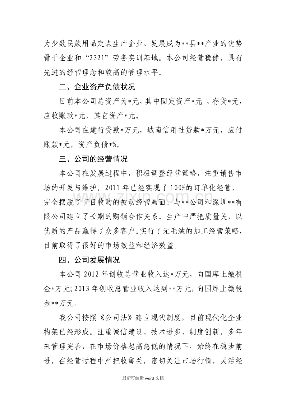 企业银行贷款申请报告.doc_第2页