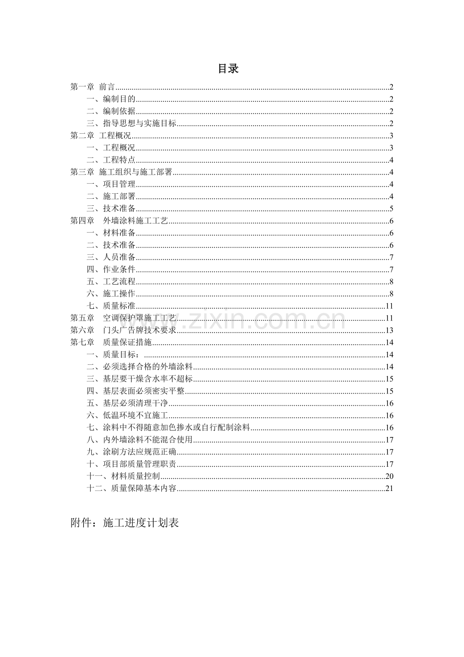 景观提升施工组织设计.doc_第2页