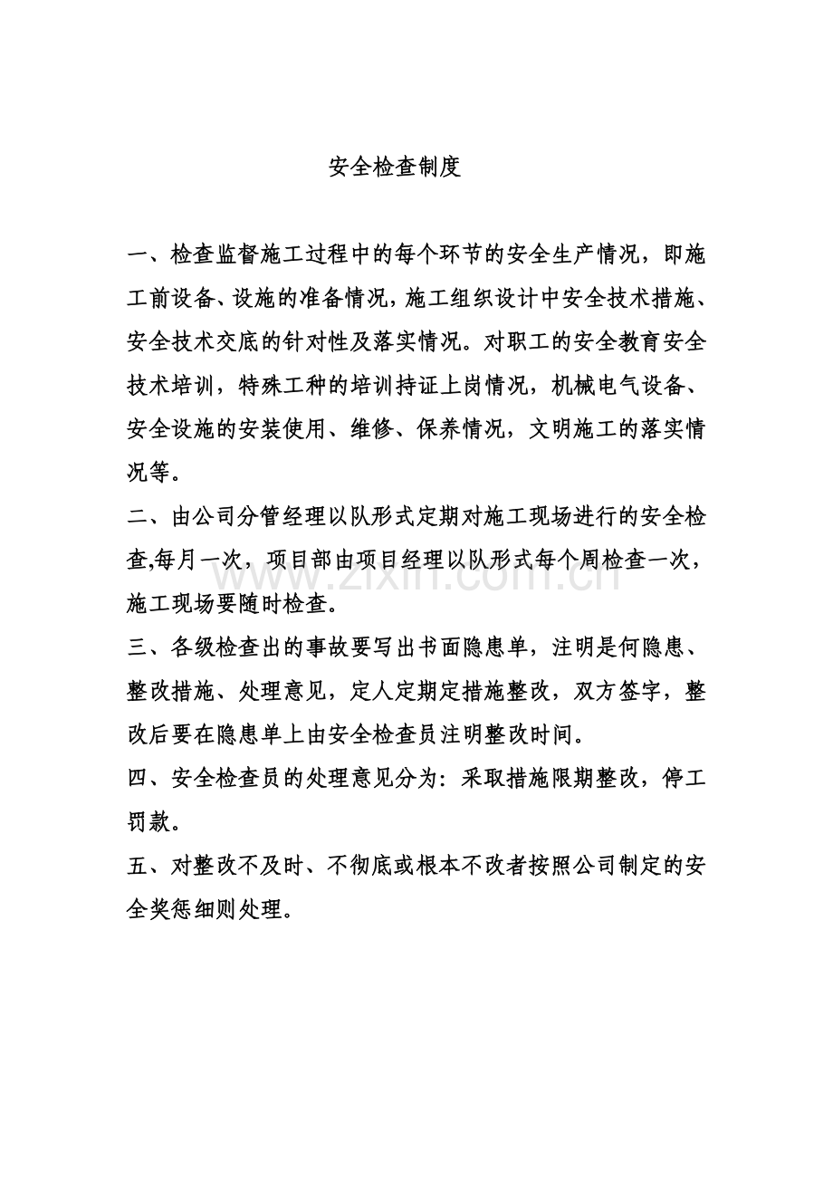 施工现场安全技术资料之五——共3页.doc_第2页