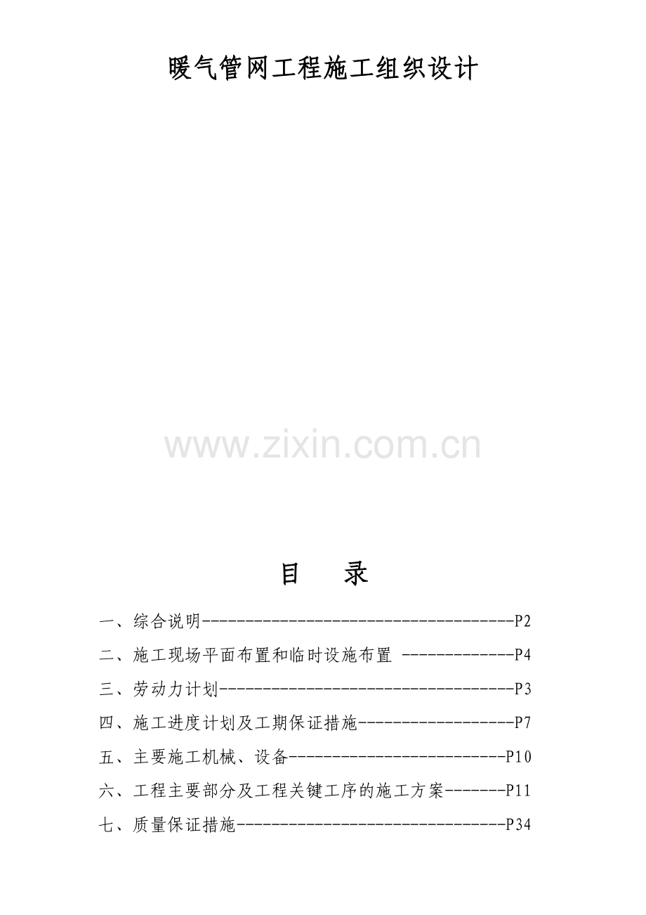 暖气管道工程施工方案.doc_第2页