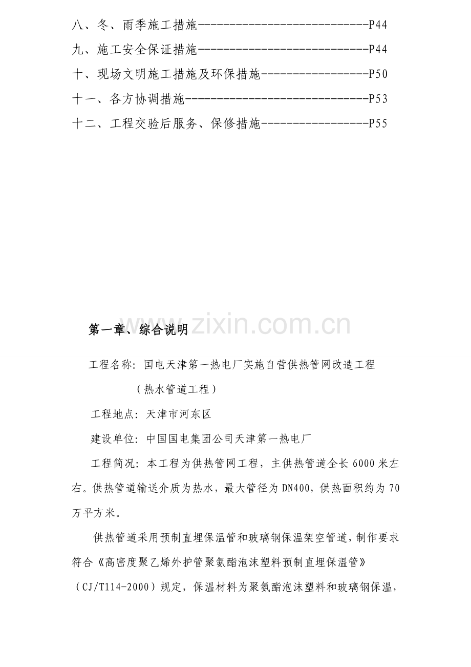 暖气管道工程施工方案.doc_第3页