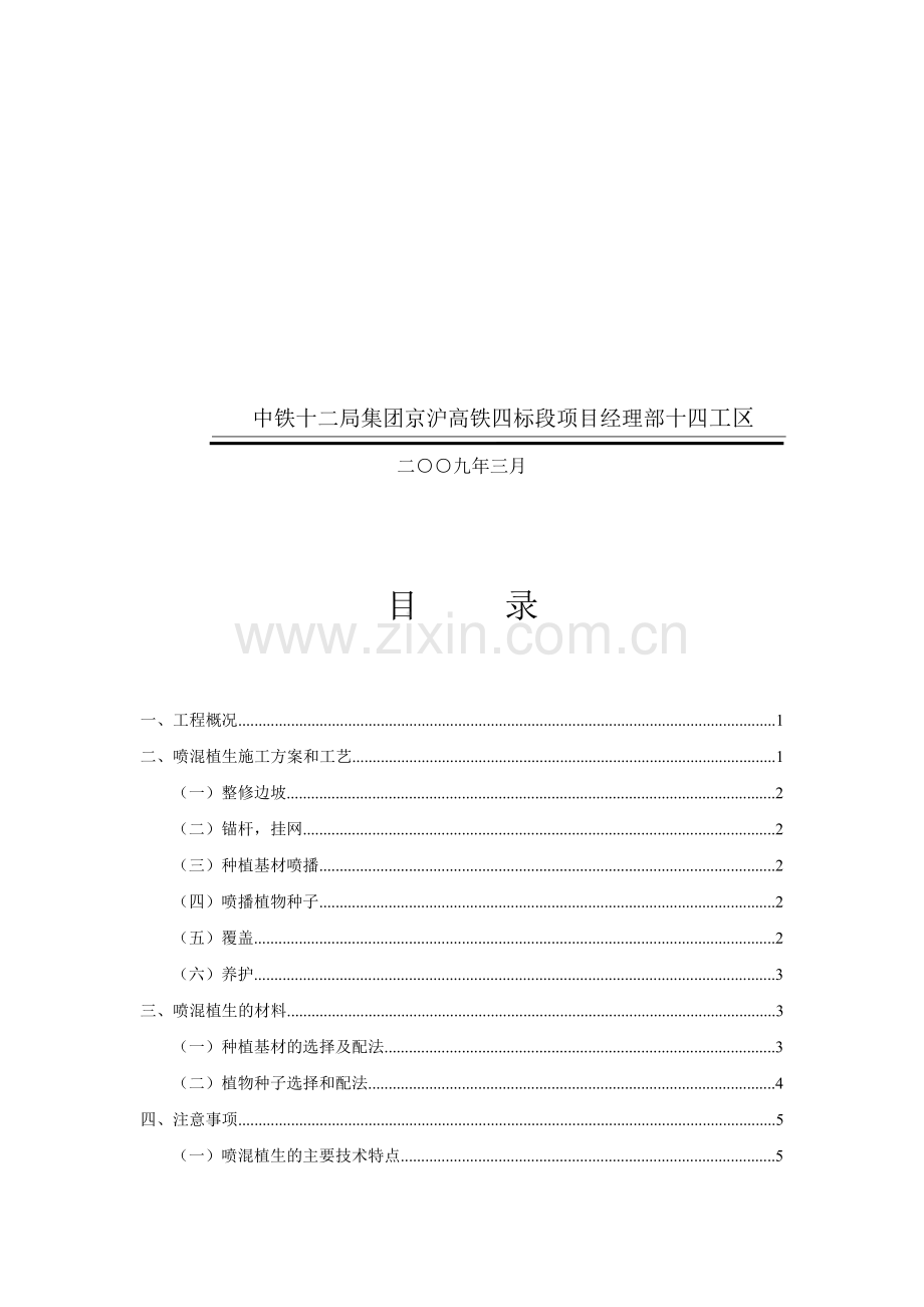 喷混植生植物护坡施工方案.doc_第3页