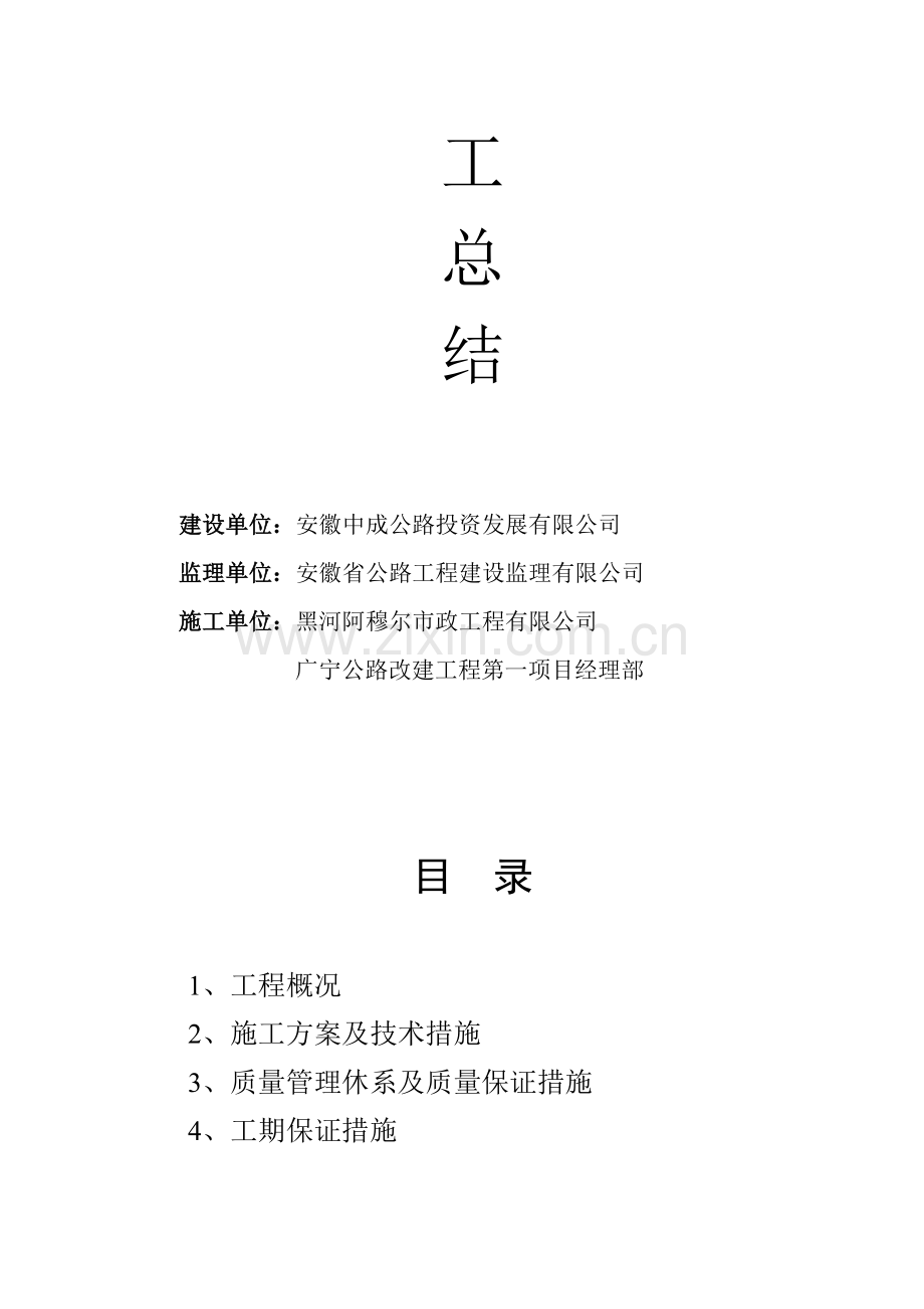 公路改建工程施工总结1.doc_第2页