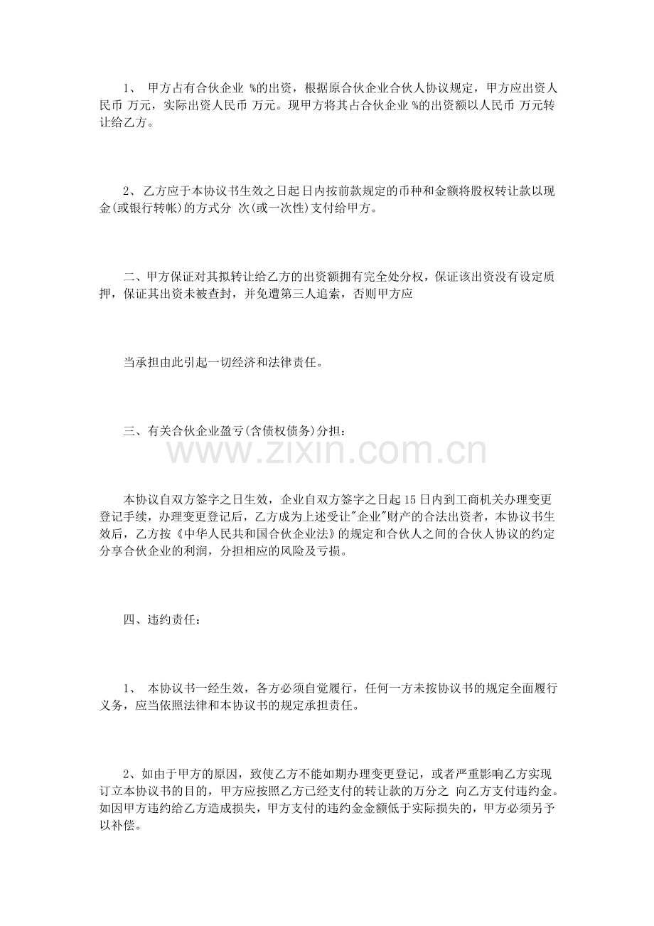 合伙企业股权转让协议书范本2篇.doc_第2页