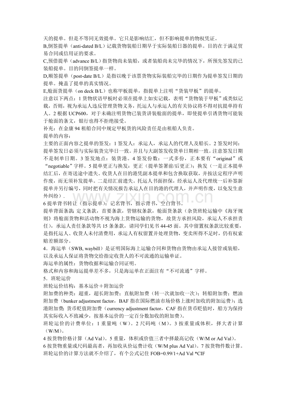 国际货物运输实务复习资料.doc_第3页