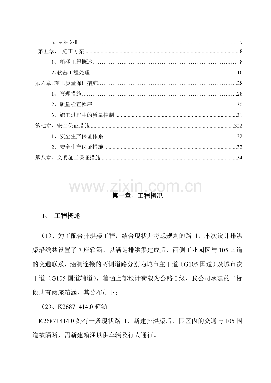 箱涵专项施工方案(修).doc_第3页