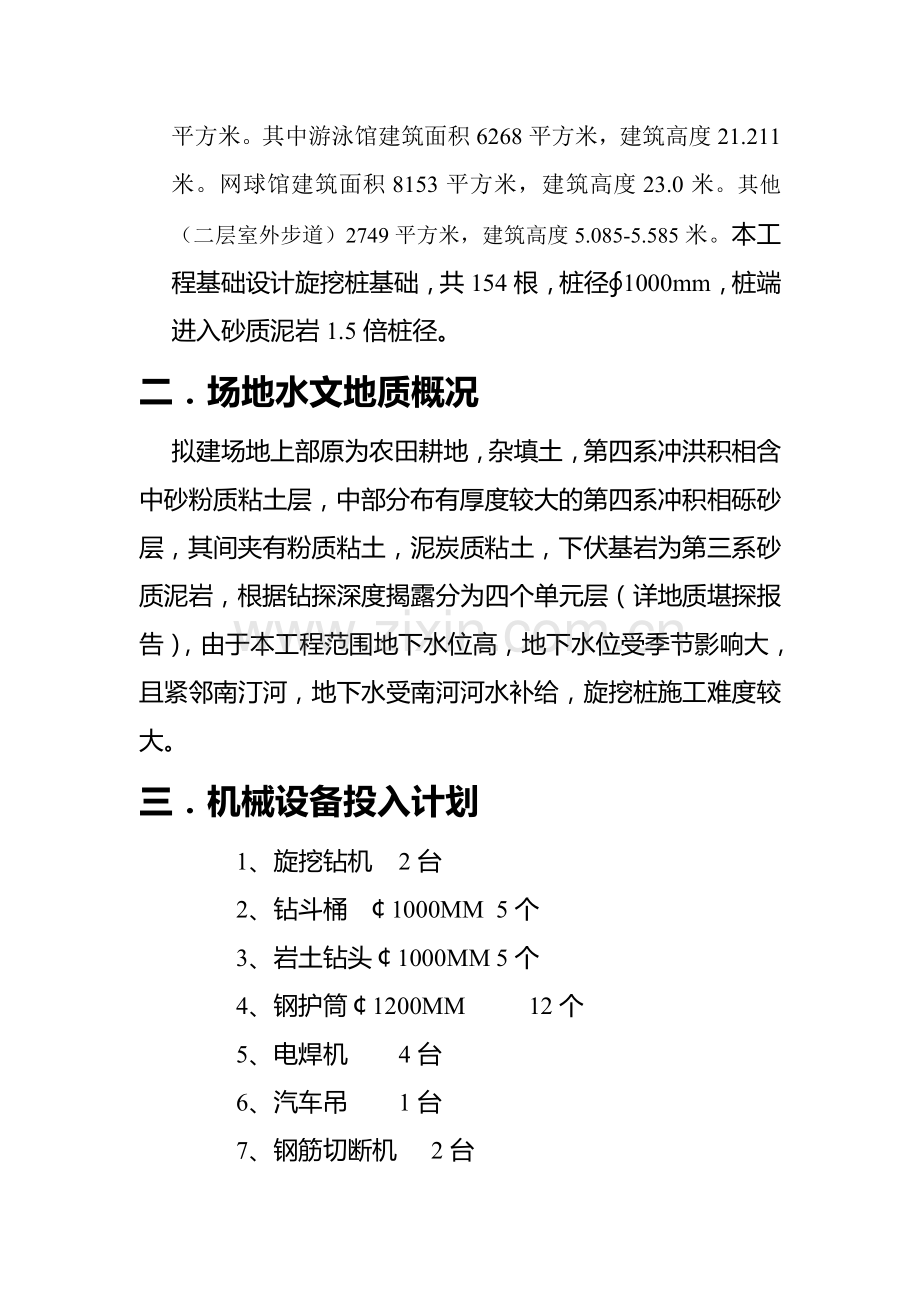 旋挖桩专项施工方案.doc03.doc_第3页