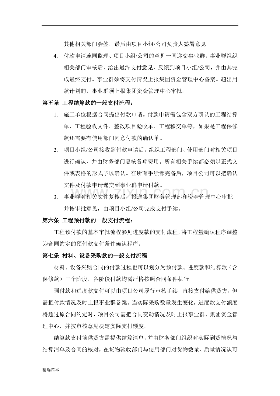 工程款支付管理办法.doc_第2页