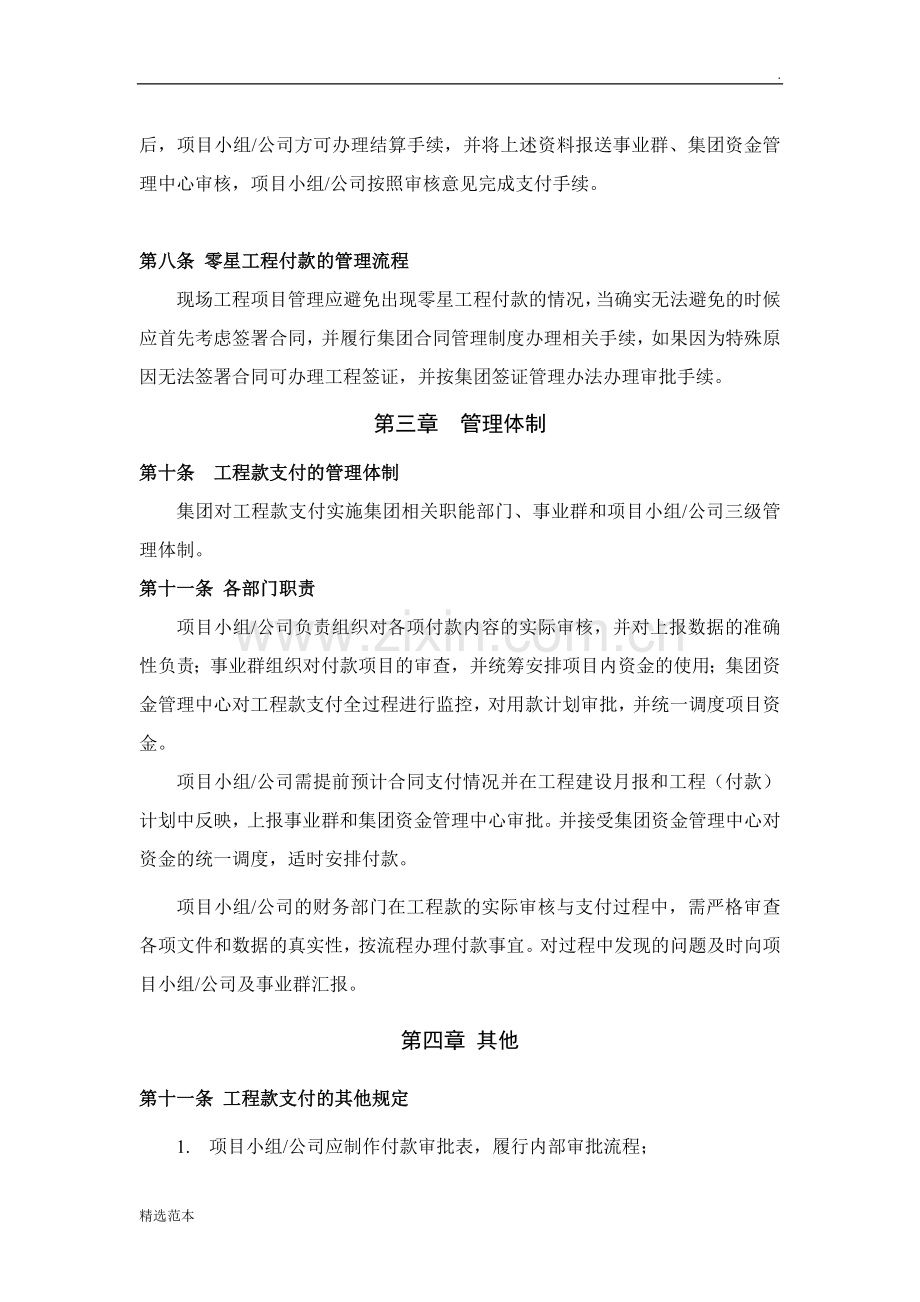 工程款支付管理办法.doc_第3页