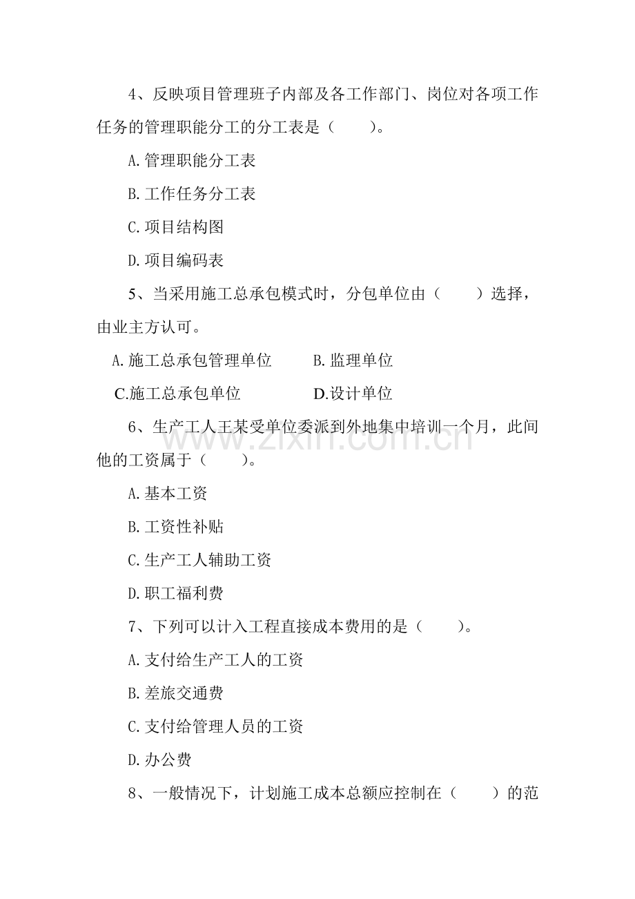 2011年二级建造师建设工程施工管理模拟试题.doc_第2页