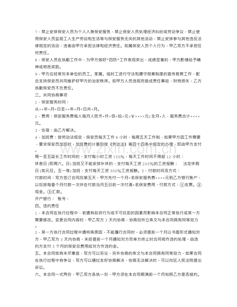 物业保安服务合同范本.doc_第2页