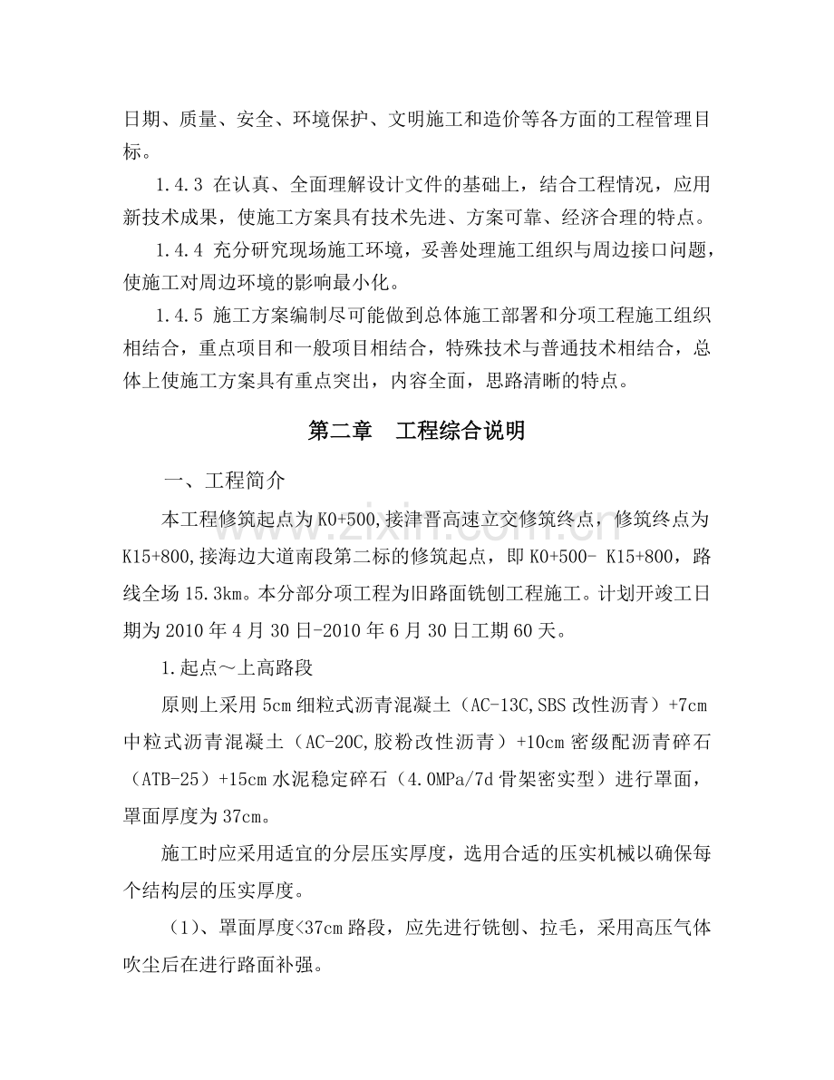 沥青混凝土路面铣刨施组方案.doc_第2页