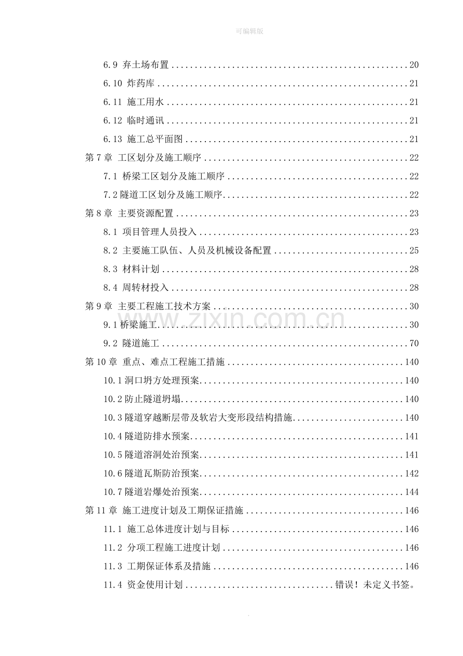 高速公路-施工组织设计.doc_第2页