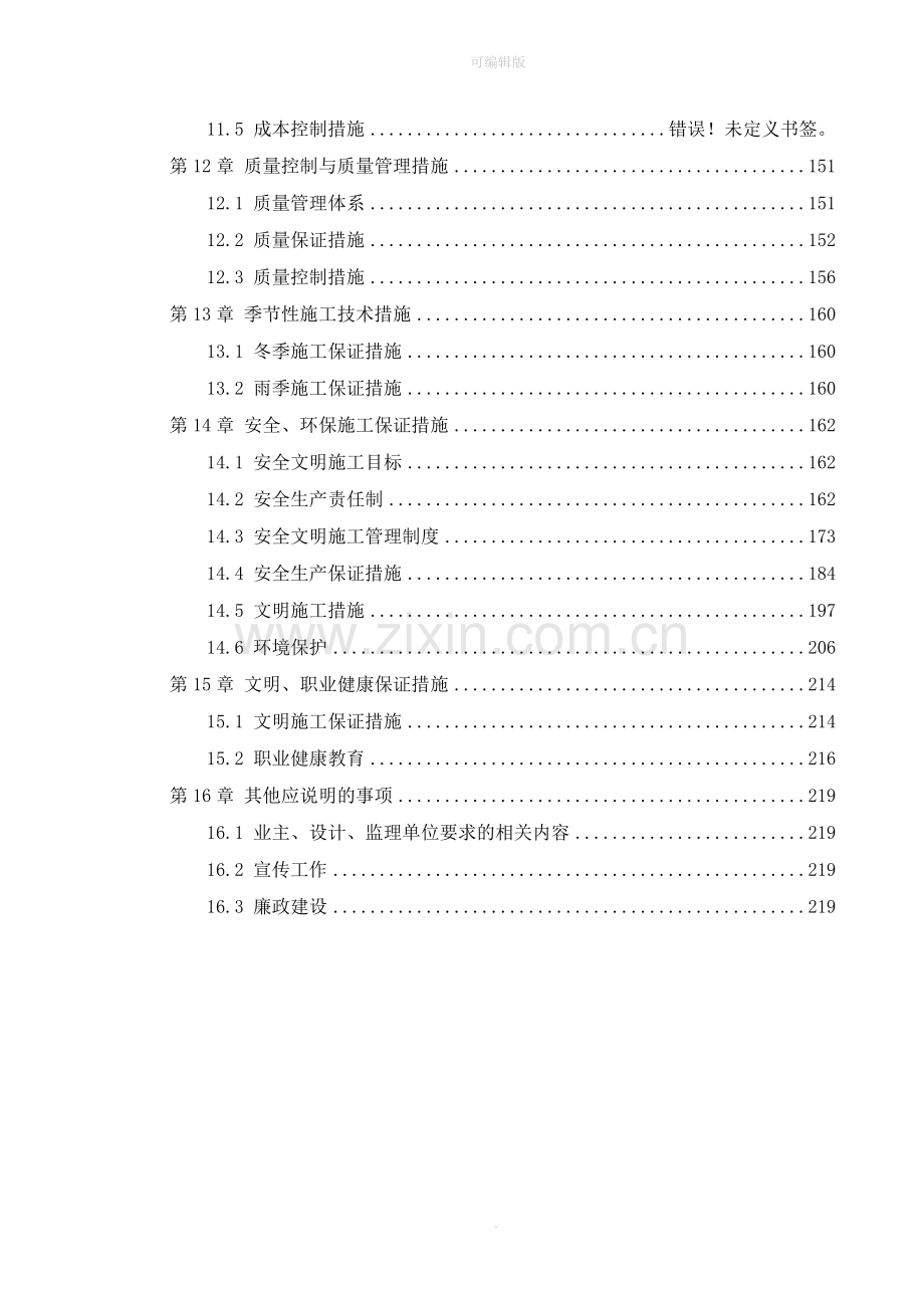 高速公路-施工组织设计.doc_第3页