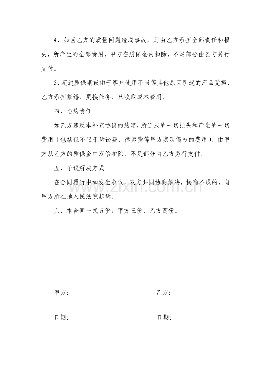 维修补充协议.doc_第2页