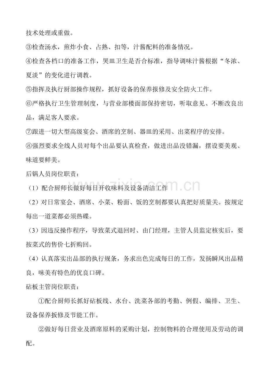 出品部各岗位职级责任.doc_第2页